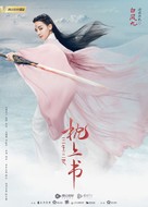 &quot;Three Lives Three Worlds, The Pillow Book&quot; - Chinese Movie Poster (xs thumbnail)