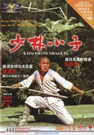 Kids From Shaolin - Hong Kong DVD movie cover (xs thumbnail)