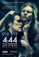 4:44 Last Day on Earth - Russian Movie Poster (xs thumbnail)
