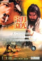 Sai yau gei: Dai yat baak ling yat wui ji - Yut gwong bou haap - Chinese DVD movie cover (xs thumbnail)