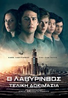 Maze Runner: The Death Cure - Greek Movie Poster (xs thumbnail)