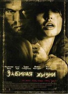 Taking Lives - Russian Movie Poster (xs thumbnail)