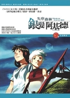 Gin-iro no kami no Agito - Taiwanese DVD movie cover (xs thumbnail)