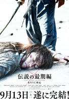 Rur&ocirc;ni Kenshin: Densetsu no saigo-hen - Japanese Movie Poster (xs thumbnail)