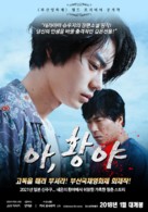 Ah, k&ocirc;ya - South Korean Movie Poster (xs thumbnail)