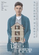 Never Said Goodbye - Chinese Movie Poster (xs thumbnail)