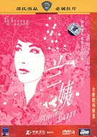 Lan yi - Chinese Movie Cover (xs thumbnail)