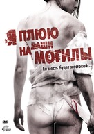 I Spit on Your Grave - Russian DVD movie cover (xs thumbnail)