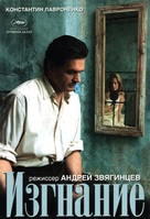 Izgnanie - Russian DVD movie cover (xs thumbnail)