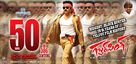 Gabbar Singh - Indian Movie Poster (xs thumbnail)