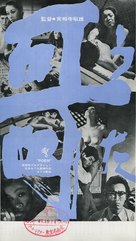 Uta - Japanese Movie Poster (xs thumbnail)