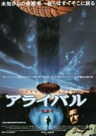 The Arrival - Japanese Movie Poster (xs thumbnail)