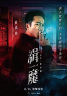 Deep Evil - Taiwanese Movie Poster (xs thumbnail)