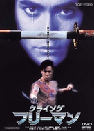 Crying Freeman - Japanese DVD movie cover (xs thumbnail)