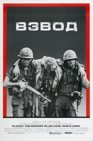 Platoon - Russian poster (xs thumbnail)