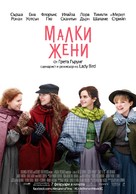Little Women - Bulgarian Movie Poster (xs thumbnail)