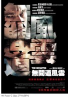 The Departed - Hong Kong Movie Poster (xs thumbnail)