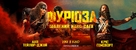 Furiosa: A Mad Max Saga - Ukrainian Movie Poster (xs thumbnail)