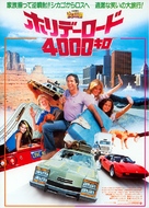 Vacation - Japanese Movie Poster (xs thumbnail)