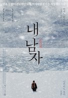 Watashi no otoko - South Korean Movie Poster (xs thumbnail)
