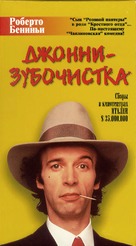 Johnny Stecchino - Russian Movie Cover (xs thumbnail)
