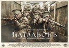 Batalon - Russian Movie Poster (xs thumbnail)