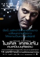 Michael Clayton - Thai poster (xs thumbnail)