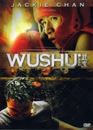 Wushu - French Movie Cover (xs thumbnail)