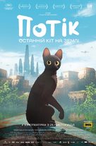 Flow - Ukrainian Movie Poster (xs thumbnail)