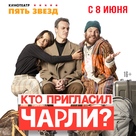 Who Invited Charlie? - Russian Movie Poster (xs thumbnail)