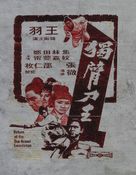 Du bei dao wang - Hong Kong Movie Poster (xs thumbnail)