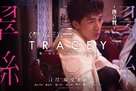Tracey - Chinese Movie Poster (xs thumbnail)
