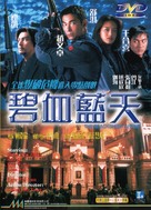 Another Meltdown - Hong Kong Movie Cover (xs thumbnail)