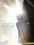 Documentary of AKB48: To Be Continued - Japanese DVD movie cover (xs thumbnail)