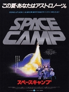 SpaceCamp - Japanese Movie Poster (xs thumbnail)