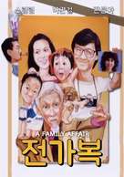 Quan jia fu - South Korean Movie Poster (xs thumbnail)