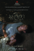 Malila: The Farewell Flower - Thai Movie Poster (xs thumbnail)