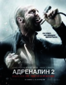 Crank: High Voltage - Russian Movie Poster (xs thumbnail)