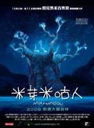 Mia et le Migou - Taiwanese Movie Poster (xs thumbnail)