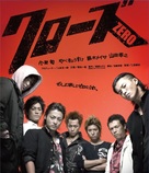 Kur&ocirc;zu zero - Japanese Movie Cover (xs thumbnail)