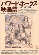 The Big Sleep - Japanese Movie Poster (xs thumbnail)