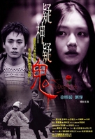The Ghost Inside - Taiwanese poster (xs thumbnail)