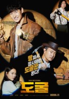 Collectors - South Korean Movie Poster (xs thumbnail)