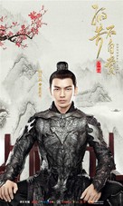 &quot;General and I&quot; - Chinese Movie Poster (xs thumbnail)