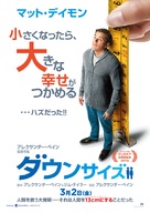 Downsizing - Japanese Movie Poster (xs thumbnail)