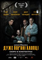 Big Bad Wolves - Ukrainian Movie Poster (xs thumbnail)