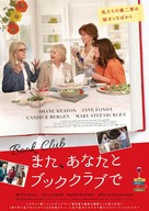 Book Club - Japanese Movie Poster (xs thumbnail)