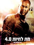 Live Free or Die Hard - Israeli Movie Poster (xs thumbnail)