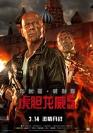 A Good Day to Die Hard - Chinese Movie Poster (xs thumbnail)