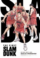 Eiga Slam Dunk - Japanese Movie Poster (xs thumbnail)